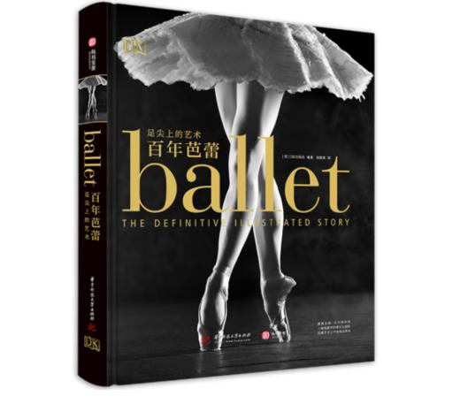 《DK百年芭蕾：足尖上的艺术》#此商品参加第十一届北京惠民文化消费季 商品图0