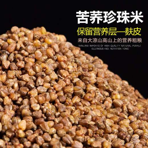 苦荞珍珠米袋装5斤 商品图1