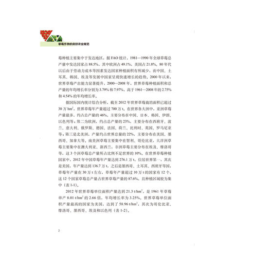 草莓作物的良好农业规范 9409 中国林业出版社 畅销书 商品图3