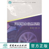 汽车服务信息系统 6300 普通高等教育汽车与交通类专业十三五规划教材 中国林业出版社 中国林业出版社正版畅销书 商品缩略图0