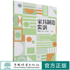 家具制造实训 陈慧敏//熊伟//郭叶莹子 (国家林业和草原局职业教育十三五规划教材) 1435 中国林业出版社 商品缩略图0
