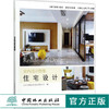 室内设计特集系列 8本/套 住宅 别墅 休闲 样板房 酒店 餐厅 办公 展陈设计 室内空间设计实景图案例 中国林业出版社 畅销书籍 商品缩略图2