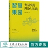 智慧果园变量喷药理论与实践 王秀//马伟 0731 中国林业出版社 商品缩略图0