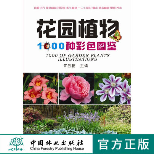 花园植物1000种彩色图鉴   7222  科技 商品图0
