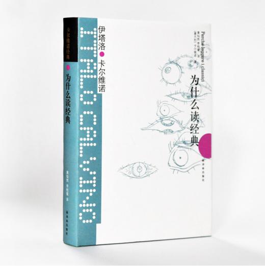 为什么读经典（36篇文章，论及31位经典作家及其作品） 商品图0