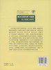 城乡交错带林下植被及土壤肥力研究  6339中国林业出版社 商品缩略图2
