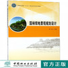 园林绿地景观规划设计 郑淼9454高等职业院校十三五校企合作开发系列教材 广场居住区滨水景观公园城市道路绿地设计中国林业出版社 商品缩略图0