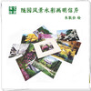 南师文创丨随园风景水彩画明信片（10张/套） 朱敦俭  绘 商品缩略图0
