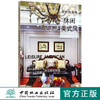 休闲美式风(设计新主张)/家居设计宝典系列  8939 商品缩略图0