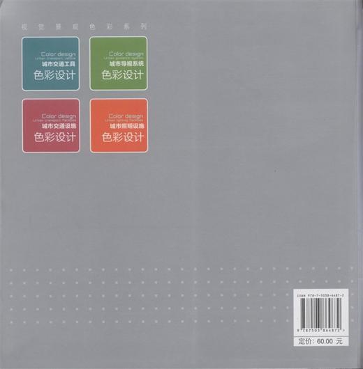 城市照明设施色彩设计  中国林业出版社 商品图1