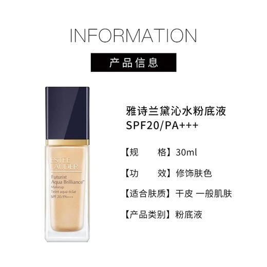 【337元会员福利】（全球购）雅诗兰黛沁水养肤粉底液30ml    商品图3