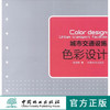 城市交通设施色彩设计 6490  中国林业出版社 商品缩略图0