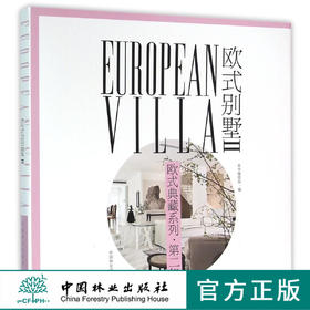 欧式别墅(Ⅱ)(精)/欧式典藏系列  8187