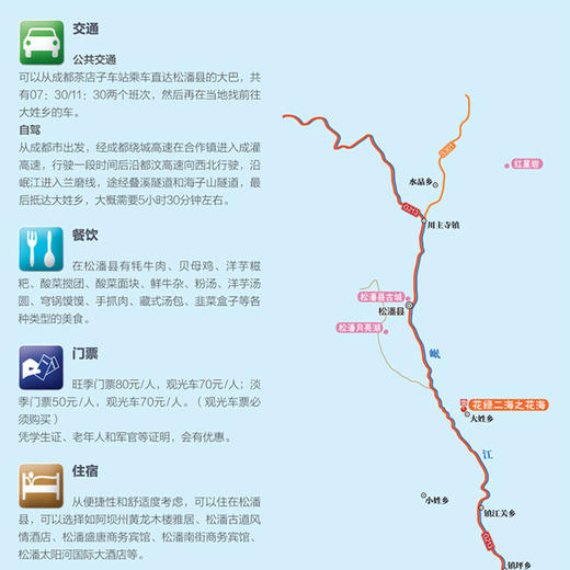 《再发现四川：100个最美观景拍摄地》 商品图7