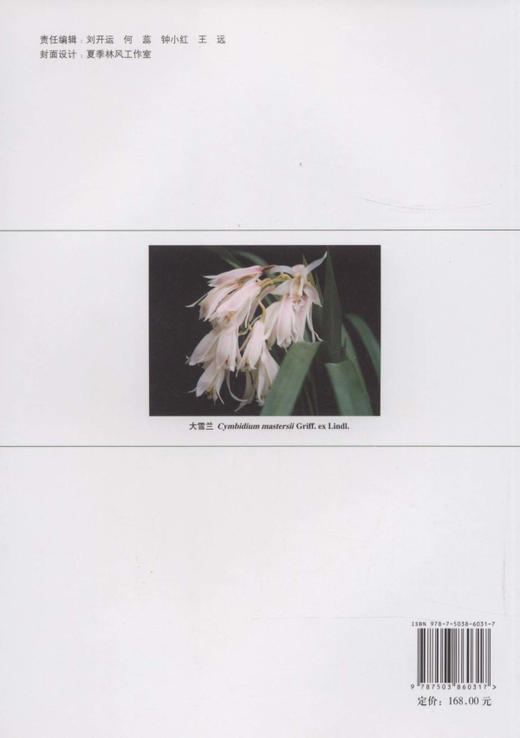 国兰及其品种全书 6031 中国林业出版社 商品图2