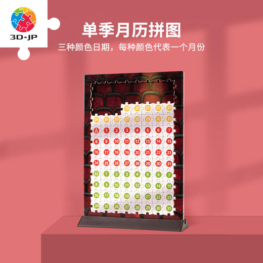 【折扣商品 不退不换】96片 单季月历 塑料拼图HR1012 尖角帽-岁月神偷 商品图0