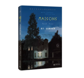 《房子：当无意识在场》#此商品参加第十一届北京惠民文化消费季