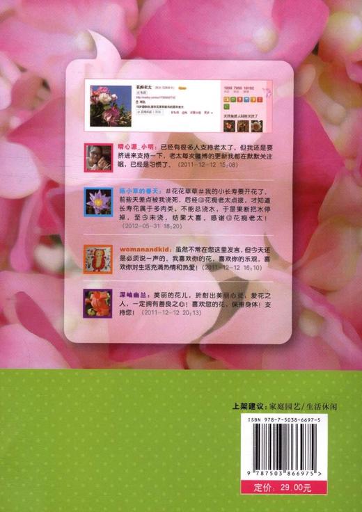宜居花草6697养花养草书籍家庭养花养护管理种植中国林业出版社官方自营店正版畅销书 商品图2