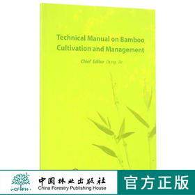 竹林培育与管理技术手册(英文版)   8700  科技