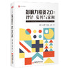 影响力投资2.0 影响力，投资，慈善事业，投资创新，基金管理，社会投资，社会公益，非营利组织9787513669726 商品缩略图0