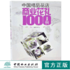 中国精品花店商业花礼1000例7692手捧花礼品花束花篮礼盒桌花胸花设计田园欧式规则自由中国林业出版社官方自营店正版畅销书 商品缩略图0