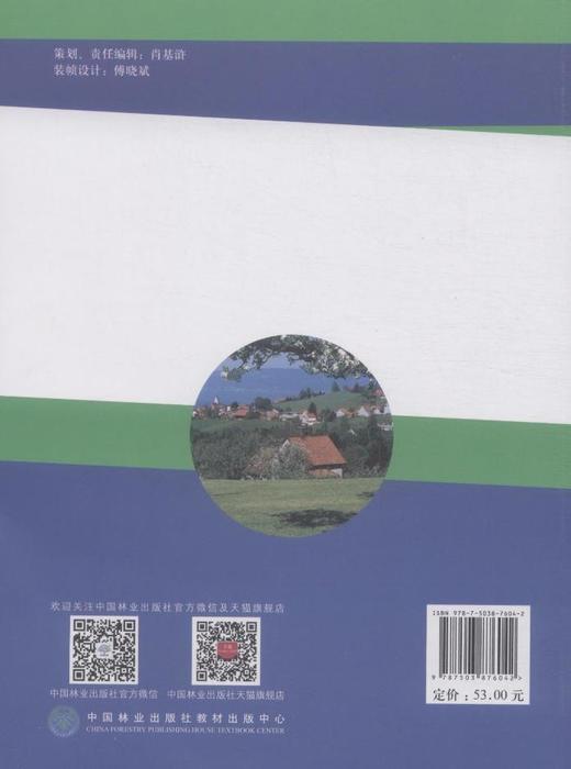 草坪学(十二五高等)   中国林业出版社  教材 7604 商品图2