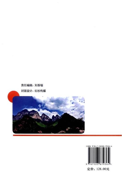 中条山常见植物7936自然地理条件气候地形地貌水文土壤森林植物被类型及分布针叶林落叶阔叶林落叶阔叶灌丛草丛草甸植物资源书林业 商品图3