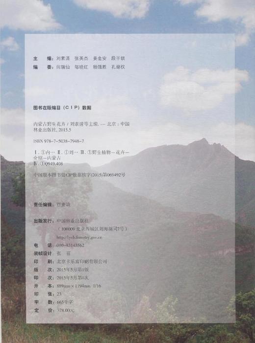 内蒙古野生花卉  中国林业出版社 7948  科技 商品图2