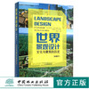 世界景观设计 7334 中国林业出版社 商品缩略图0
