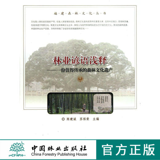 林业谚语浅释 一份值得传承的森林文化遗产   7004  科技 商品图0