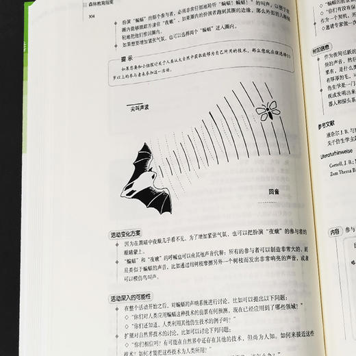 森林教育指南 修订版 德国巴伐利亚州食品与农林部编著 1395 中国林业出版社 商品图4