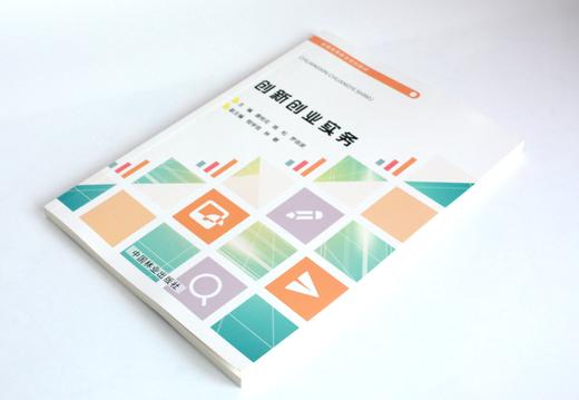 创新创业实务 0465 康桂花 主编 普通高等教育规划教材 中国林业出版社 商品图2