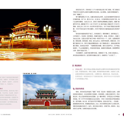 《发现宁夏：100个最美观景拍摄地》 商品图6