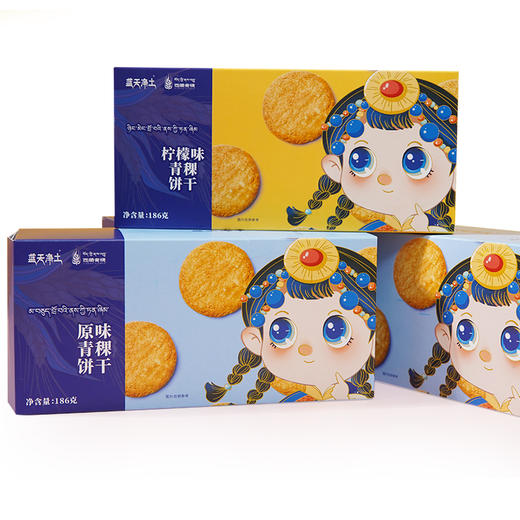 蓝天净土原味青稞曲奇饼干84g*3盒装 商品图0