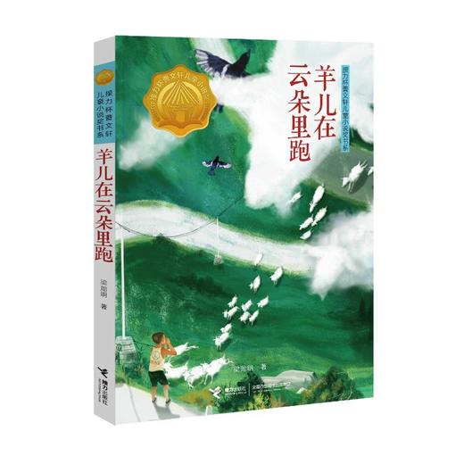 羊儿在云朵里跑 商品图0
