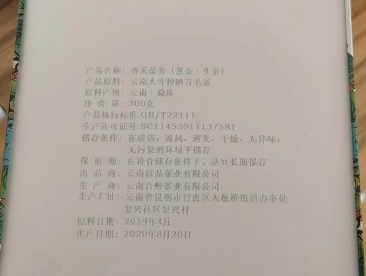 太原发货   普洱散茶江山如画----【香茗蕴秀】 商品图3