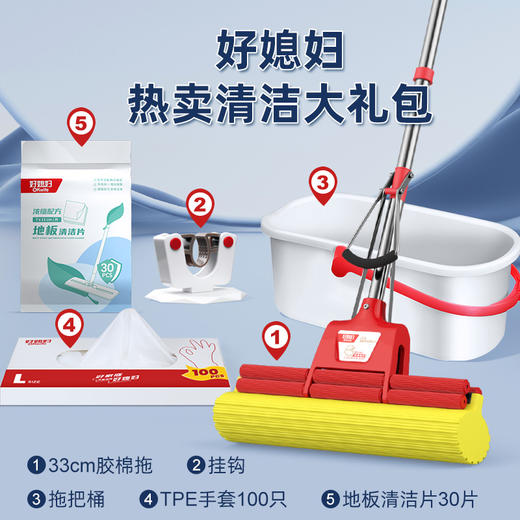 好媳妇热卖清洁大礼包33cm双滚轮胶棉拖+拖把桶+拖把挂钩+TPE手套100只+地板清洁片套装 商品图0