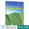 黄土丘陵沟壑区微地形特征及植被配置    8520  科技 商品缩略图0