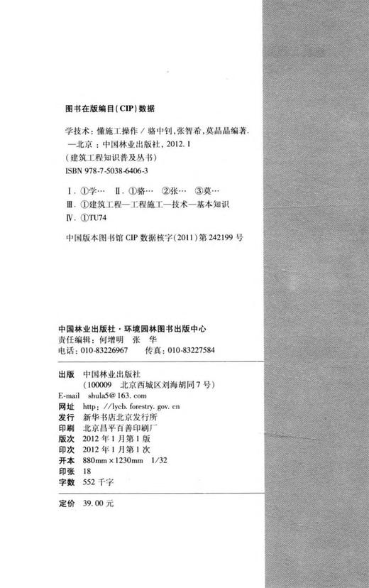 学技术：懂施工操作  中国林业出版社  科技 商品图2