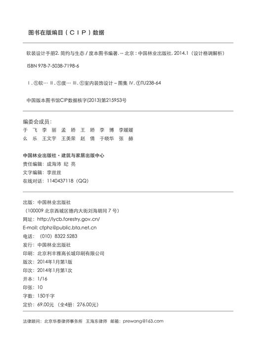 软装设计手册2 简约与生态7198室内装修设计软装陈设布艺色彩中国林业出版社官方旗舰店正版畅销书 商品图2