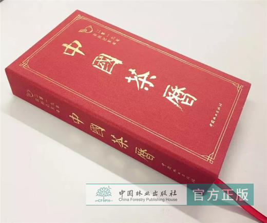2019年中国茶历 9758 陈伟群茶日历笔记本日历茶书茶经茶文化茶书籍 生活实用茶百科创意台历工作日历中国林业出版社畅销书 商品图1