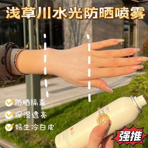 浅草川防晒喷雾全身通用女面部防紫外线清爽不油腻遮瑕隔离男 商品图3