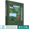 广东省龙眼洞林场植物(精) 王发国//洪维//陈富强 1453 中国林业出版社 商品缩略图0