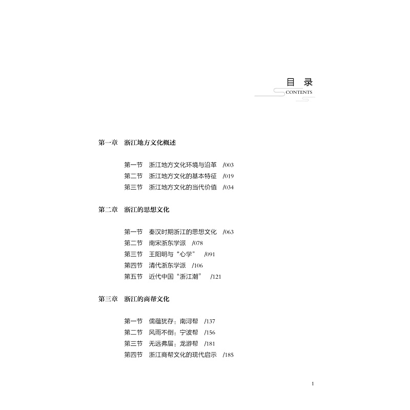 试读PDF-9787308227230(1-1)-浙江地方文化研究_007.jpg