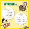 一读就懂的古诗词 +一读就懂的古诗词+身高贴（组合套装）  一读就懂，一看就会！古诗词原来这么轻松！ 商品缩略图8