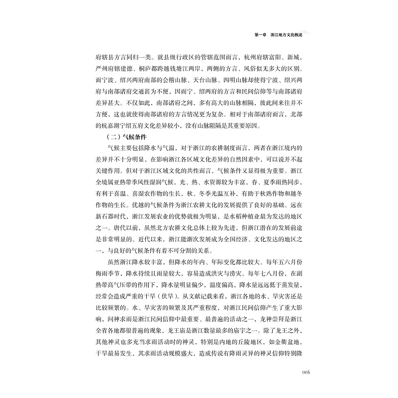 试读PDF-9787308227230(1-1)-浙江地方文化研究_013.jpg