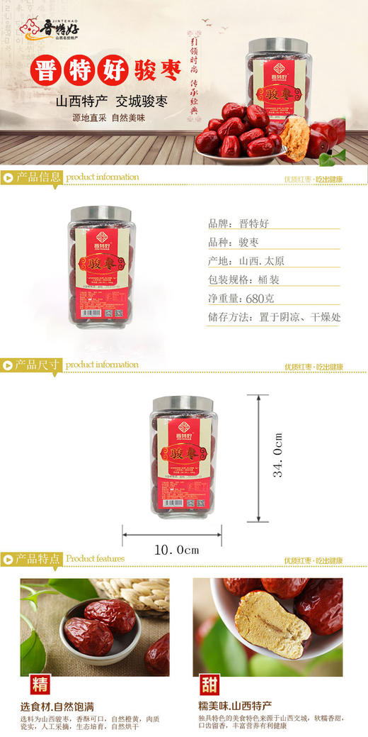 晋特好特级优选骏枣玻璃罐装680g 商品图2