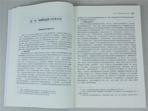 中国杨柳文化 8948 杨柳的起源 历史分布 栽培利用 文学艺术 民俗文化 林业文化研究 学习参考书 中国林业出版社 商品图3