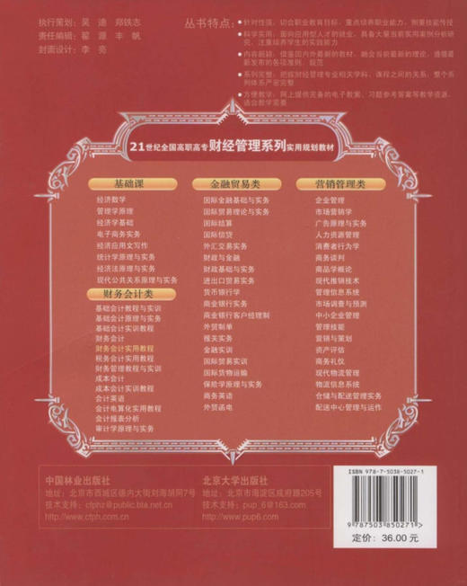 财务会计实用教程5027  21世纪全国高职高专财经管理系列实用规划教材 中国林业出版社 商品图2