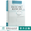设备安装工程施工质量控制与验收 第3版 0015 全国高等院校土建类应用型规划教材 住房和城乡建设领域关键岗位技术人员培训教材 商品缩略图0